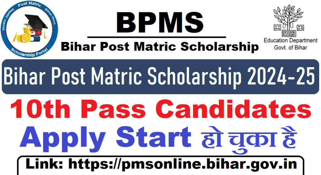 Bihar Post Matric Scholarship 2024-25, BC/EBC/SC/ST Apply Online Now ‣ Anil Sir ITI
