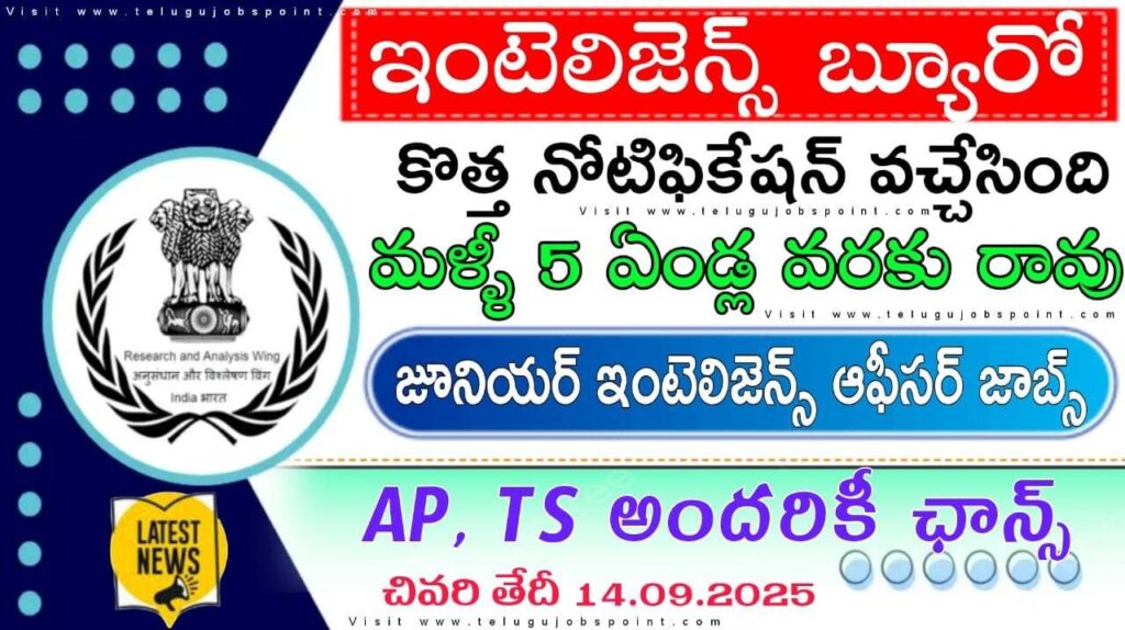 IB Jobs : కొత్త గా జూనియర్ ఇంటెలిజెన్స్ ఆఫీసర్ నోటిఫికేషన్ వచ్చేసింది