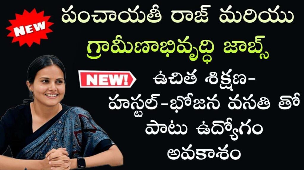 గ్రామీణ నిరుద్యోగ యువతీ.. ఉచిత శిక్షణ, భోజనం, హాస్టల్ వసతితో పాటు..ఆపైన ఉద్యోగం పక్క »