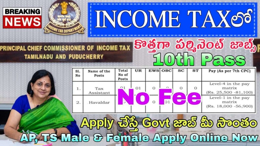 Income Tax లో ఉద్యోగాలు | Exam లేదు, ఫీజు లేదు | Income Tax Recruitment 2025