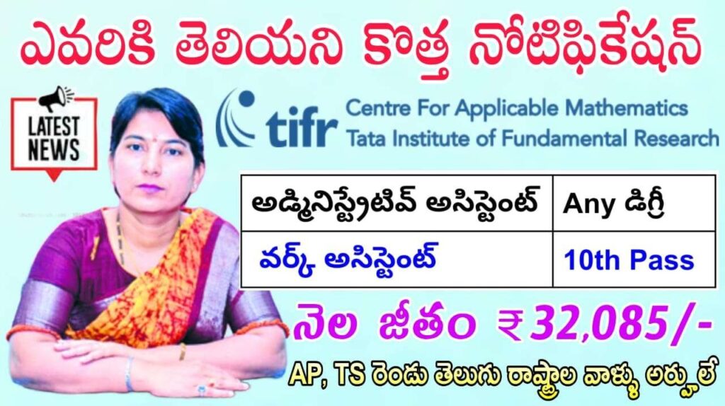 10th అర్హతతో అసిస్టెంట్ నోటిఫికేషన్ వచ్చేసింది