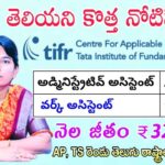 10th అర్హతతో అసిస్టెంట్ నోటిఫికేషన్ వచ్చేసింది