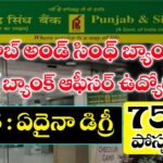 Punjab and Sind Bank LBO Notification 2025 Full Details