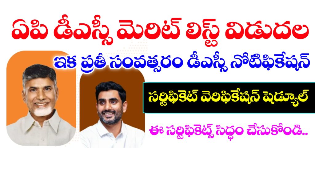 AP Mega DSC Merit List Released