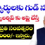 PM YASASVI YOJANA Scholarship Details and Apply Link