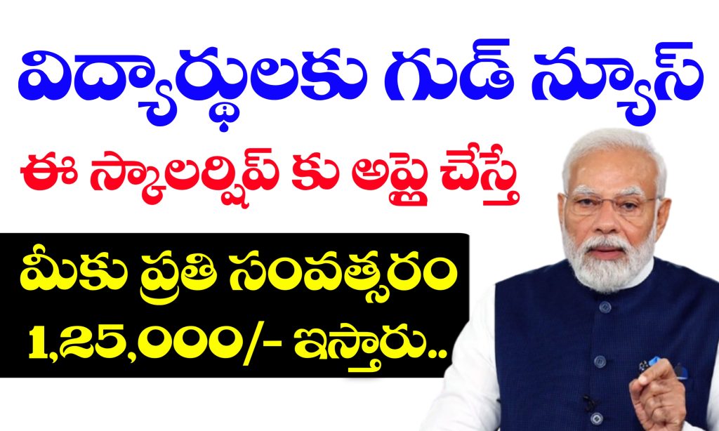 PM YASASVI YOJANA Scholarship Details and Apply Link