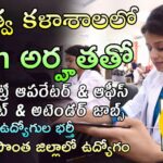TS Outsourcing Jobs : 10th అర్హతతో ప్రభుత్వ వైద్య కళాశాల లో బంపర్ నోటిఫికేషన్ విడుదల