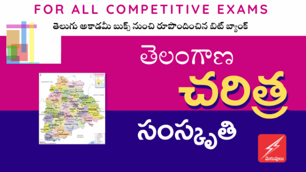 TELANGANA HISTORY MCQ:తెలంగాణ చరిత్ర ప్రాక్టీస్​ టెస్ట్ 15 TELANGANA HISTORY PRACTICE TEST
